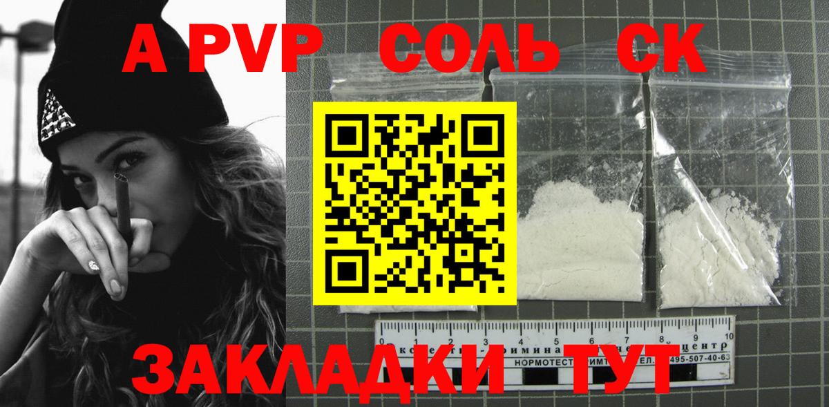 Alpha-PVP Соль Новоалександровск