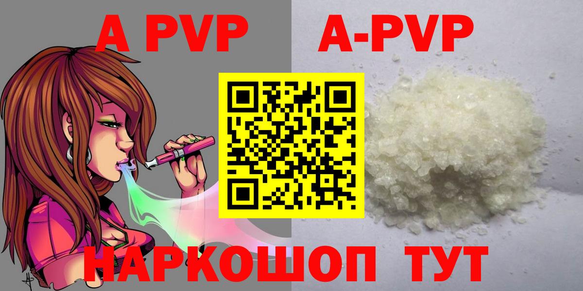 Новоалександровск  Alpha PVP СК  Вход с VPN  A-PVP Crystall  A-PVP Соль 