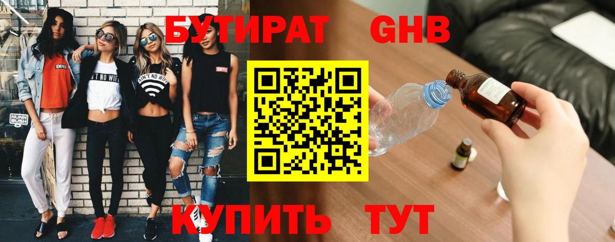 Бутират жидкий экстази Новоалександровск