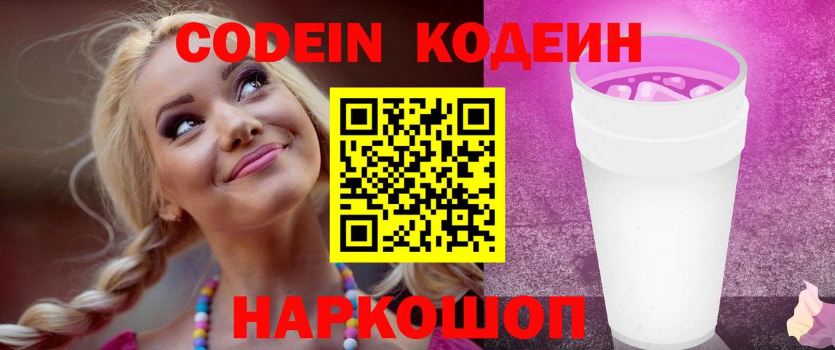 Кодеиновый сироп Lean напиток Lean (лин)  Вход с VPN  Новоалександровск 
