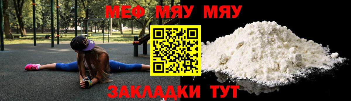 Меф  Новоалександровск