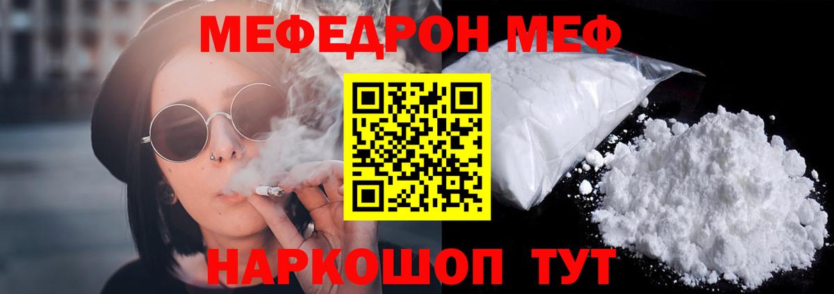 Новоалександровск  МЕФ мука  МЯУ-МЯУ  Мефедрон мяу мяу  Вход с VPN 